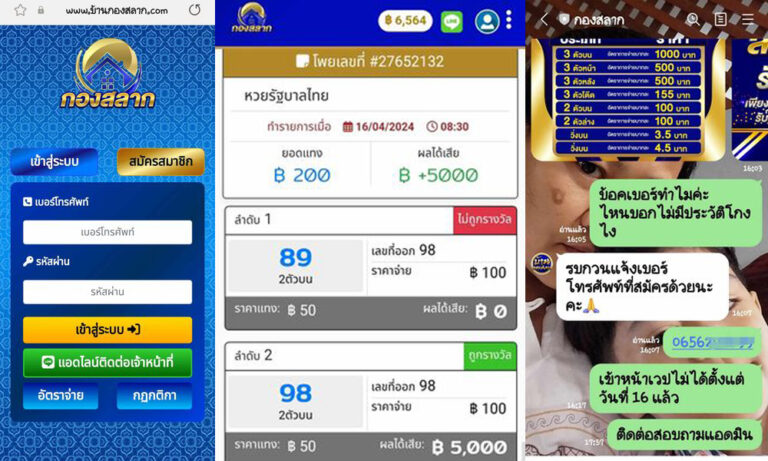 บ้านกองสลากโกง