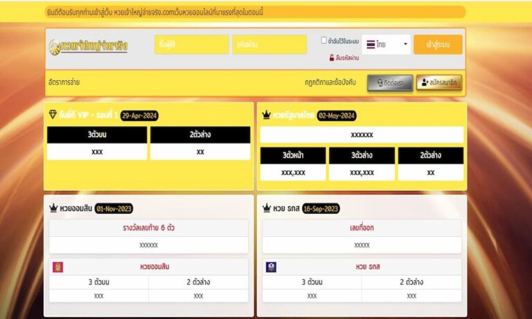 หวยเจ้าใหญ่จ่ายจริง.com