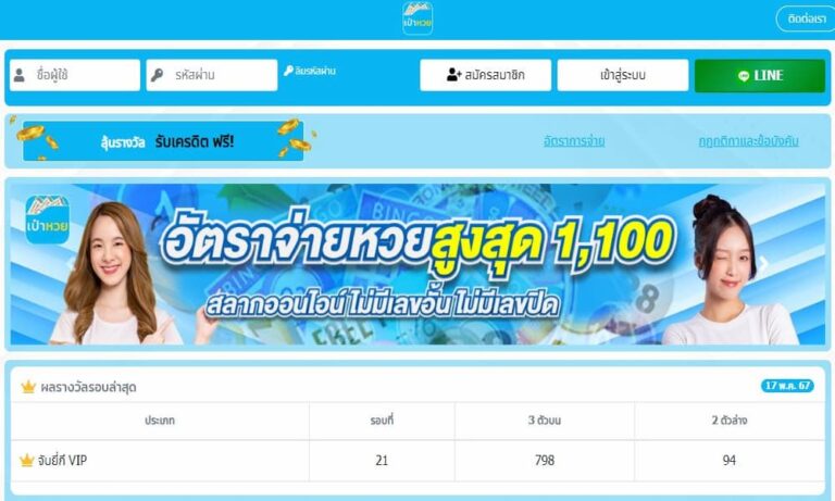 เป๋าหวย